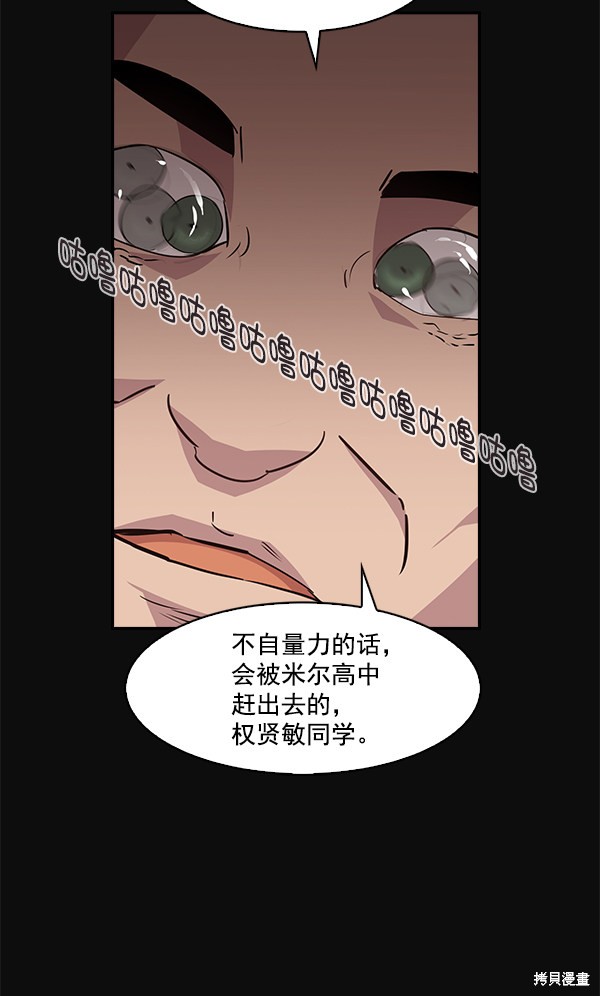 《实力至上校园》漫画最新章节第45话免费下拉式在线观看章节第【45】张图片