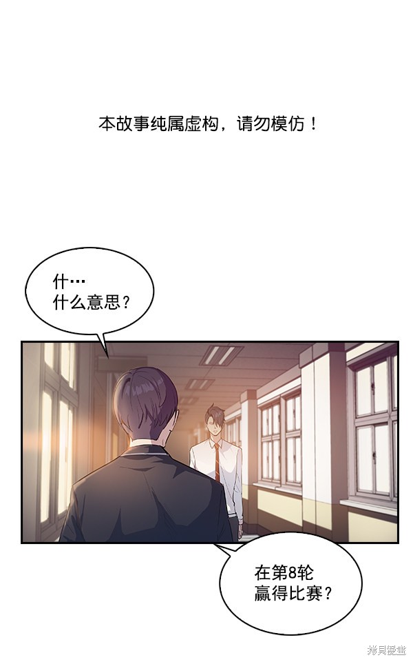 《实力至上校园》漫画最新章节第9话免费下拉式在线观看章节第【1】张图片