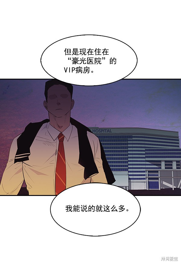 《实力至上校园》漫画最新章节第20话免费下拉式在线观看章节第【58】张图片