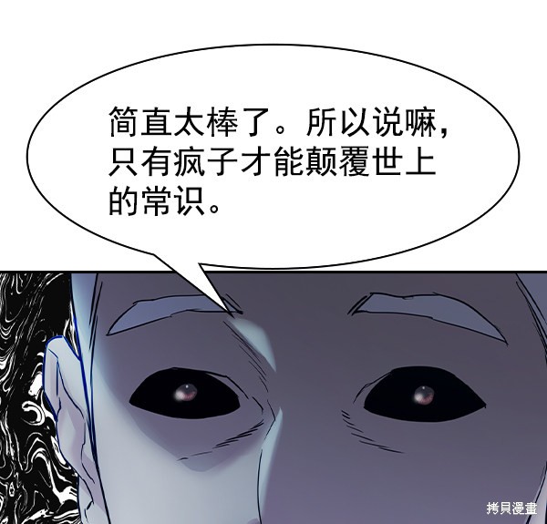 《实力至上校园》漫画最新章节第2季013话免费下拉式在线观看章节第【74】张图片