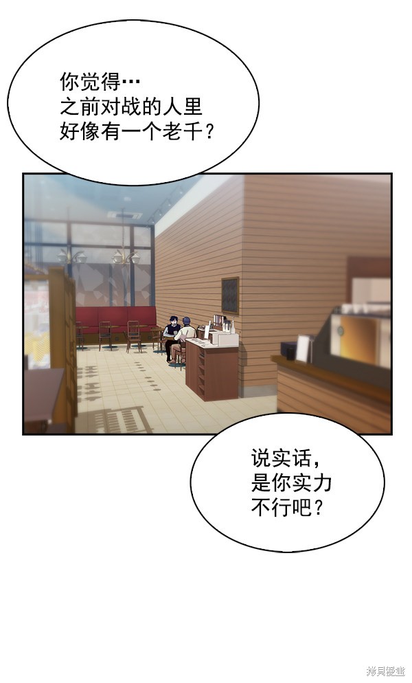 《实力至上校园》漫画最新章节第76话免费下拉式在线观看章节第【54】张图片