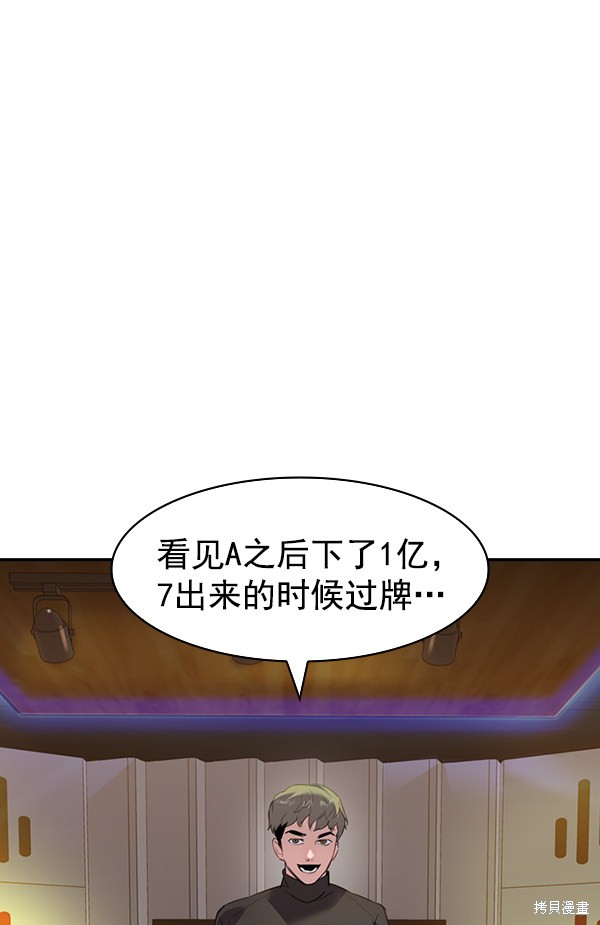 《实力至上校园》漫画最新章节第2季003话免费下拉式在线观看章节第【77】张图片