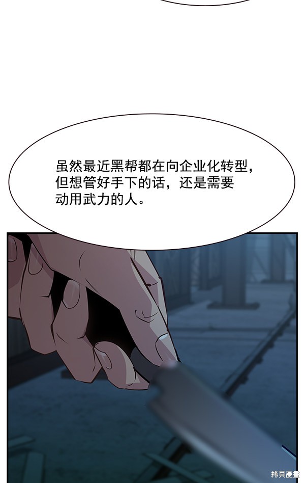 《实力至上校园》漫画最新章节第89话免费下拉式在线观看章节第【91】张图片