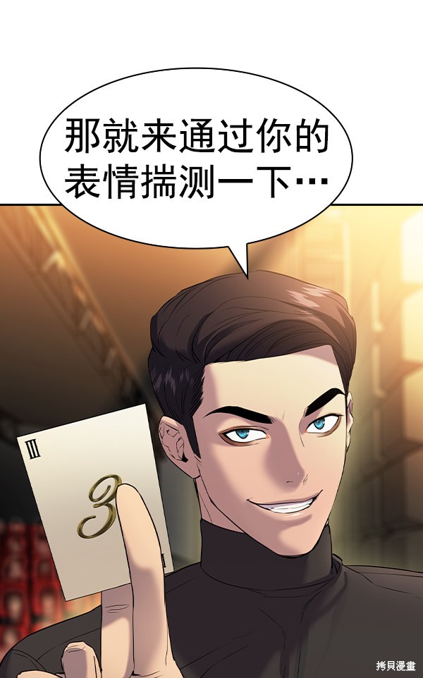 《实力至上校园》漫画最新章节第2季060话免费下拉式在线观看章节第【133】张图片