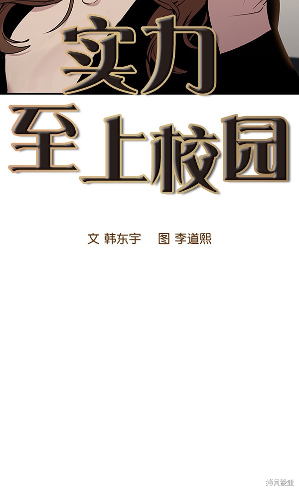 《实力至上校园》漫画最新章节第97话免费下拉式在线观看章节第【15】张图片