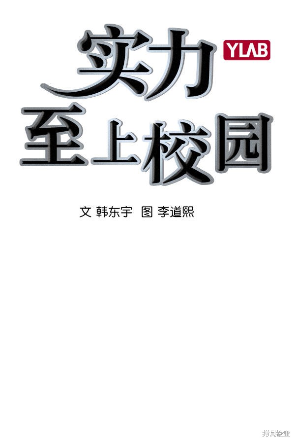 《实力至上校园》漫画最新章节第2季006话免费下拉式在线观看章节第【25】张图片