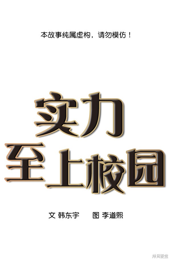 《实力至上校园》漫画最新章节第6话免费下拉式在线观看章节第【1】张图片