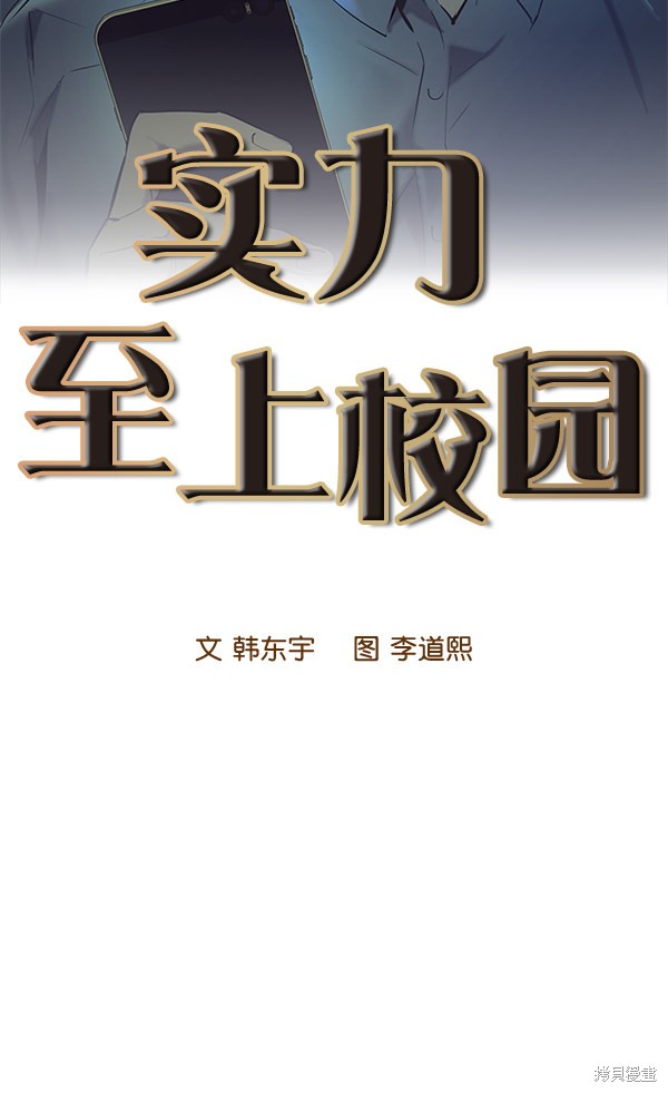 《实力至上校园》漫画最新章节第59话免费下拉式在线观看章节第【15】张图片