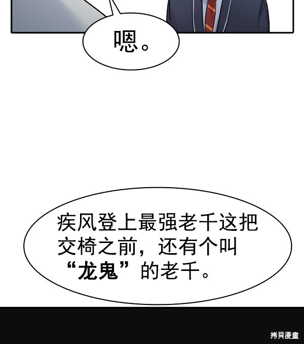 《实力至上校园》漫画最新章节第2季033话免费下拉式在线观看章节第【86】张图片