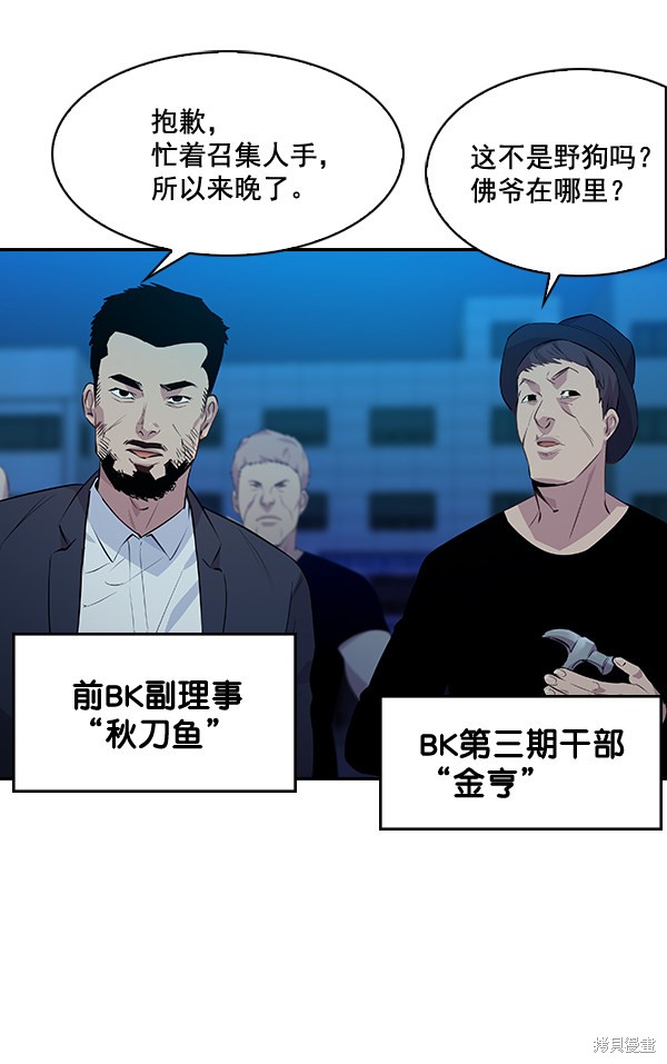 《实力至上校园》漫画最新章节第67话免费下拉式在线观看章节第【69】张图片