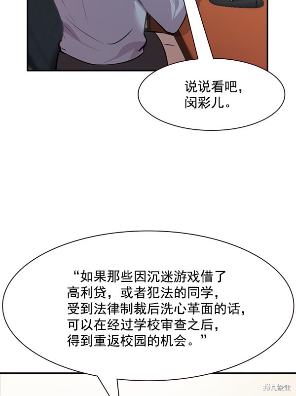 《实力至上校园》漫画最新章节第99话免费下拉式在线观看章节第【25】张图片