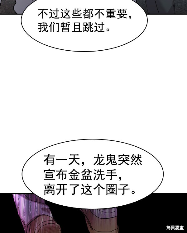 《实力至上校园》漫画最新章节第2季033话免费下拉式在线观看章节第【89】张图片