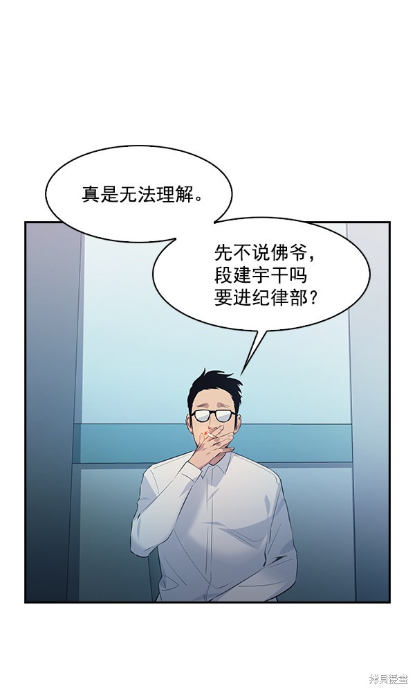 《实力至上校园》漫画最新章节第74话免费下拉式在线观看章节第【89】张图片