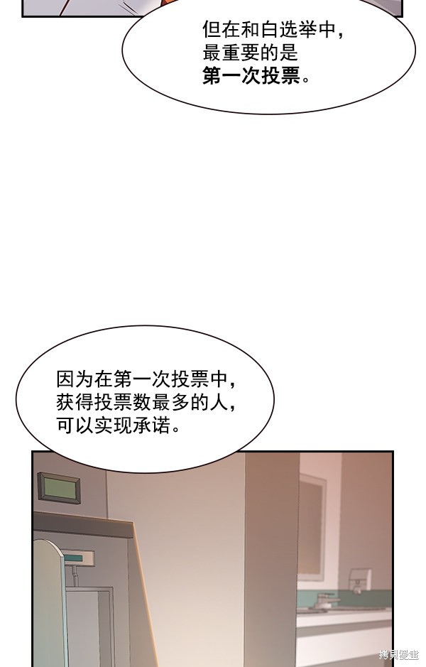 《实力至上校园》漫画最新章节第91话免费下拉式在线观看章节第【61】张图片