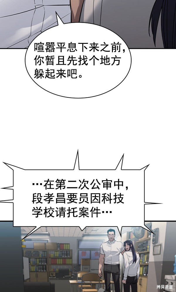 《实力至上校园》漫画最新章节第2季052话免费下拉式在线观看章节第【85】张图片