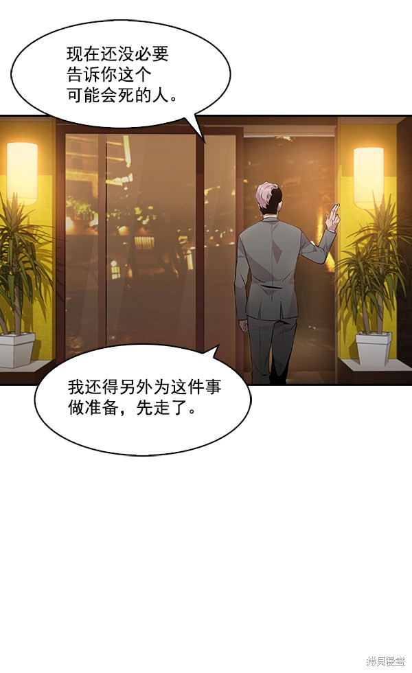 《实力至上校园》漫画最新章节第46话免费下拉式在线观看章节第【21】张图片