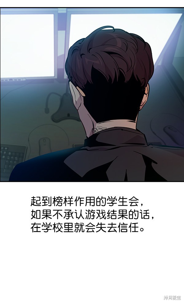 《实力至上校园》漫画最新章节第87话免费下拉式在线观看章节第【43】张图片