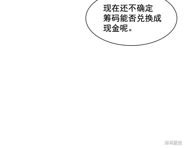 《实力至上校园》漫画最新章节第93话免费下拉式在线观看章节第【44】张图片