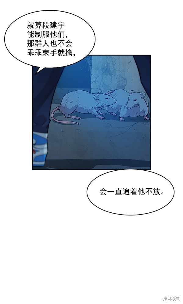 《实力至上校园》漫画最新章节第18话免费下拉式在线观看章节第【43】张图片