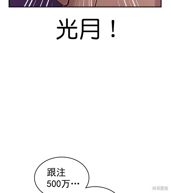 《实力至上校园》漫画最新章节第81话免费下拉式在线观看章节第【114】张图片