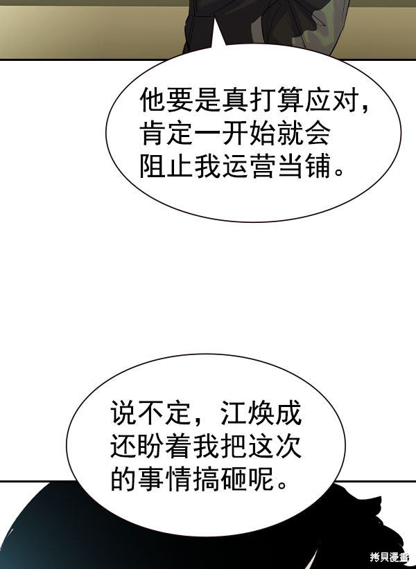 《实力至上校园》漫画最新章节第2季056话免费下拉式在线观看章节第【133】张图片