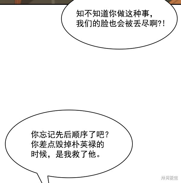 《实力至上校园》漫画最新章节第94话免费下拉式在线观看章节第【89】张图片