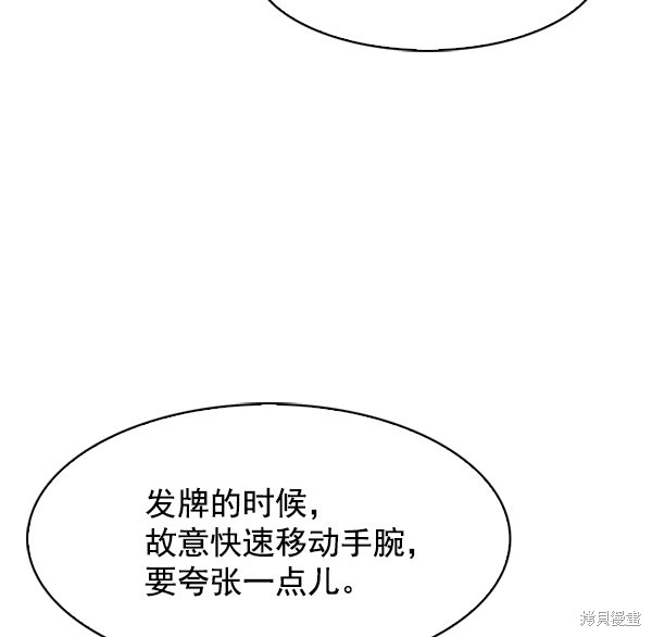 《实力至上校园》漫画最新章节第76话免费下拉式在线观看章节第【98】张图片