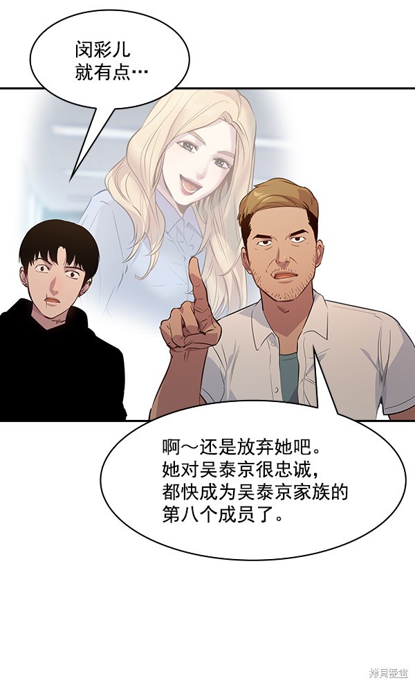 《实力至上校园》漫画最新章节第89话免费下拉式在线观看章节第【69】张图片