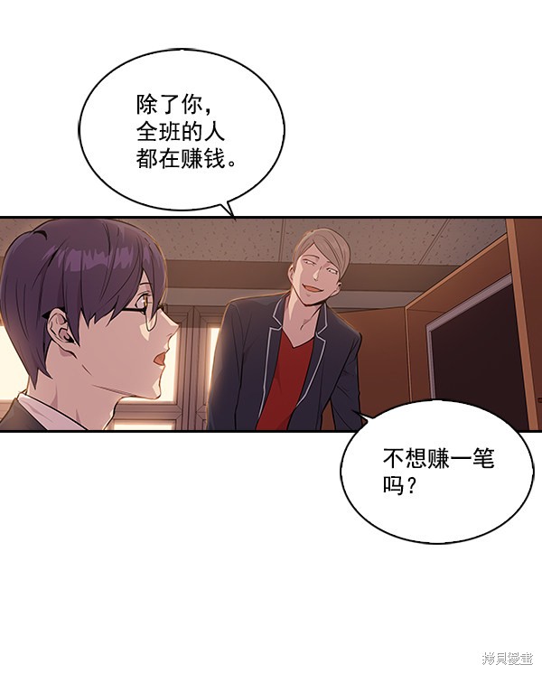 《实力至上校园》漫画最新章节第9话免费下拉式在线观看章节第【86】张图片