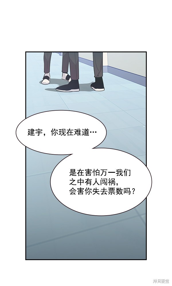 《实力至上校园》漫画最新章节第94话免费下拉式在线观看章节第【33】张图片