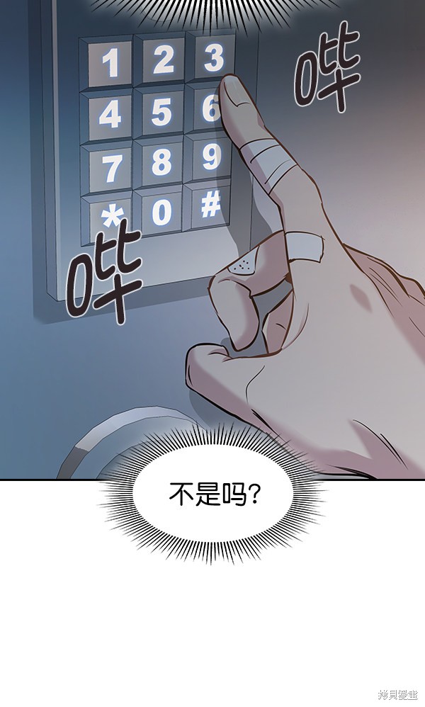 《实力至上校园》漫画最新章节第76话免费下拉式在线观看章节第【40】张图片