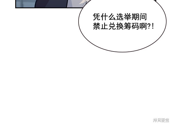 《实力至上校园》漫画最新章节第93话免费下拉式在线观看章节第【46】张图片