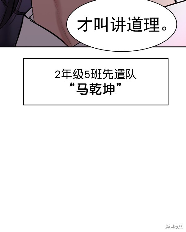 《实力至上校园》漫画最新章节第2季034话免费下拉式在线观看章节第【101】张图片