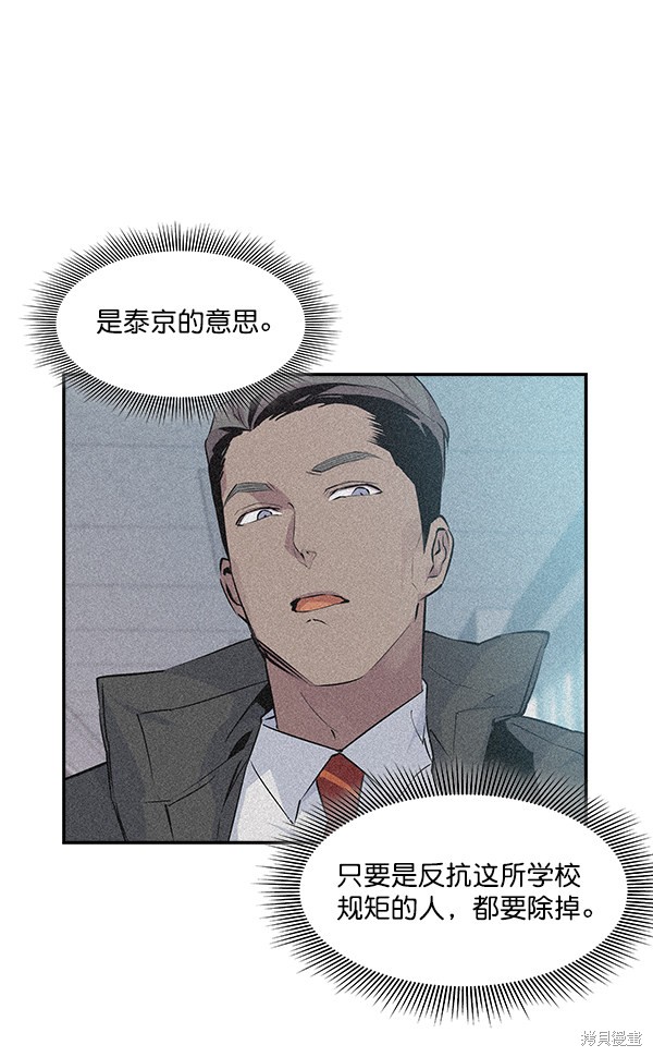 《实力至上校园》漫画最新章节第33话免费下拉式在线观看章节第【32】张图片