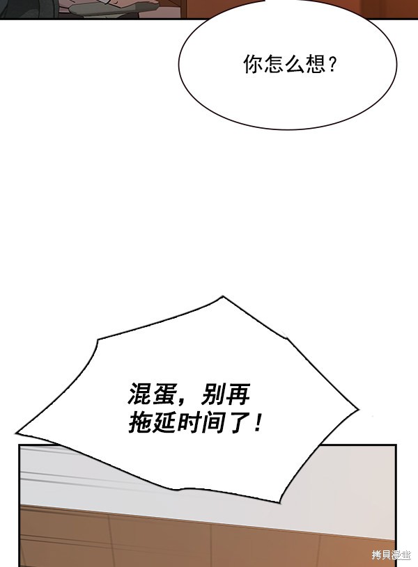 《实力至上校园》漫画最新章节第104话免费下拉式在线观看章节第【82】张图片