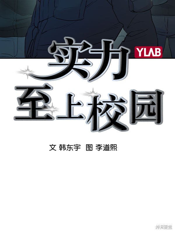 《实力至上校园》漫画最新章节第2季010话免费下拉式在线观看章节第【17】张图片