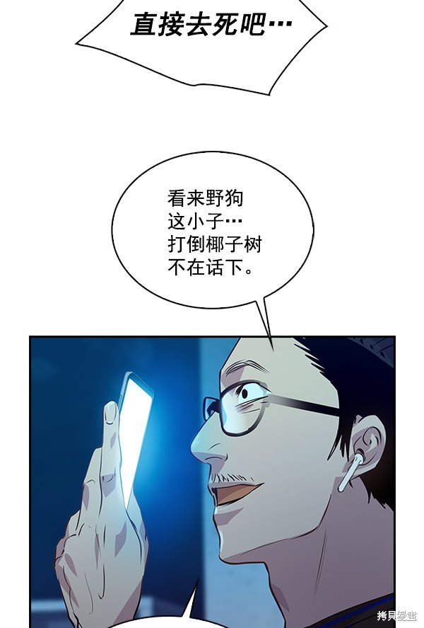 《实力至上校园》漫画最新章节第70话免费下拉式在线观看章节第【70】张图片