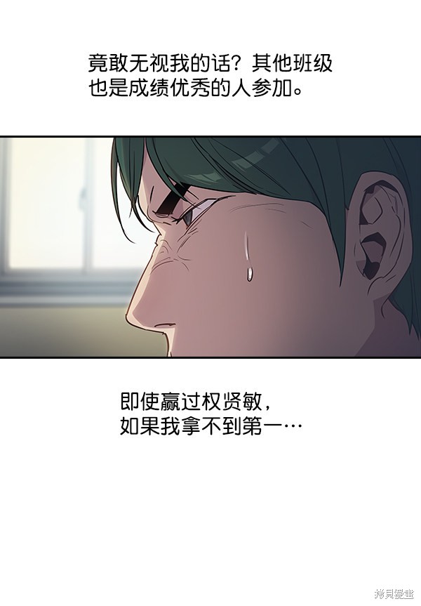 《实力至上校园》漫画最新章节第38话免费下拉式在线观看章节第【89】张图片