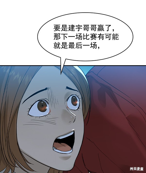 《实力至上校园》漫画最新章节第2季020话免费下拉式在线观看章节第【79】张图片