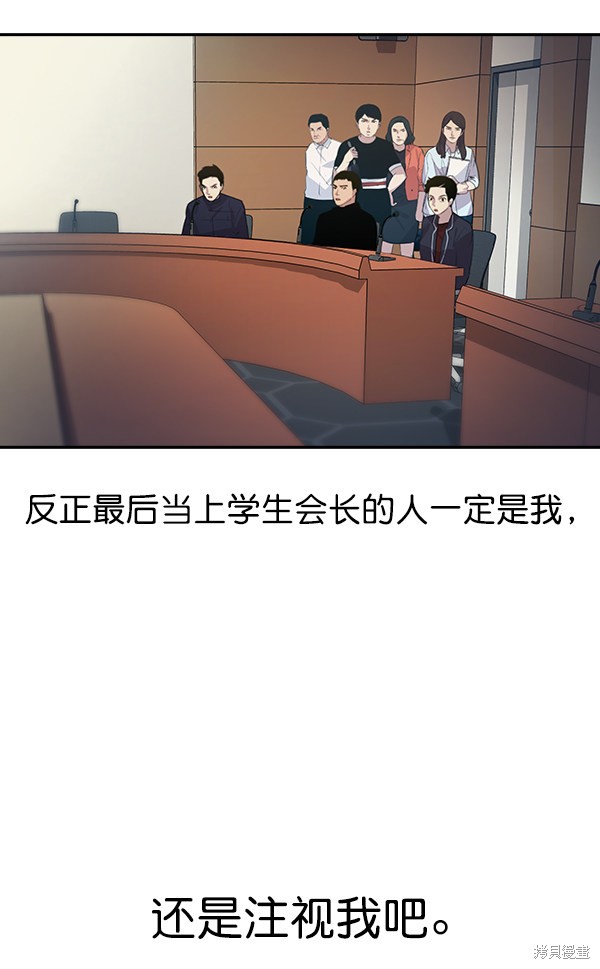 《实力至上校园》漫画最新章节第99话免费下拉式在线观看章节第【7】张图片