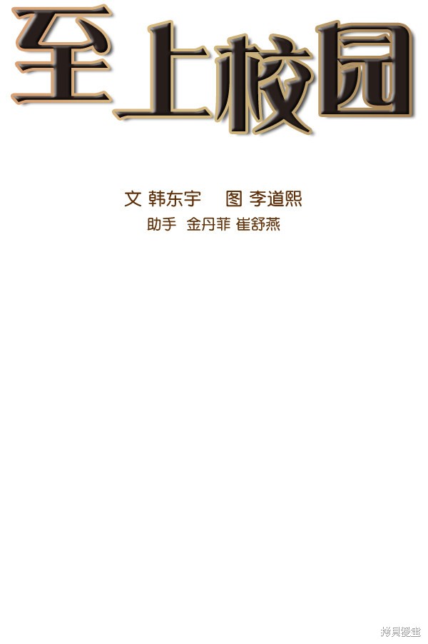 《实力至上校园》漫画最新章节第83话免费下拉式在线观看章节第【6】张图片