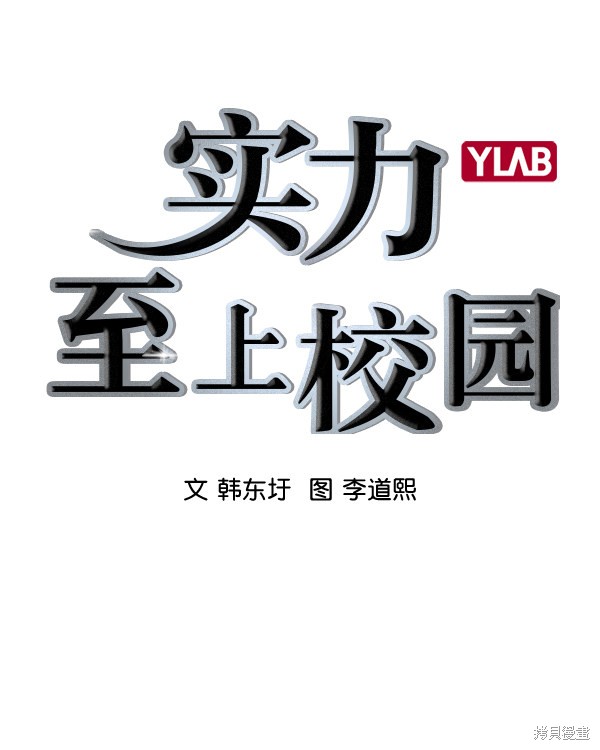 《实力至上校园》漫画最新章节第2季048话免费下拉式在线观看章节第【47】张图片