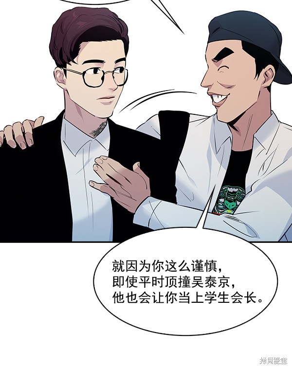 《实力至上校园》漫画最新章节第77话免费下拉式在线观看章节第【85】张图片