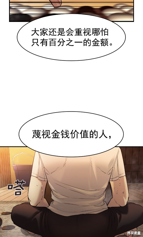 《实力至上校园》漫画最新章节第2季027话免费下拉式在线观看章节第【91】张图片