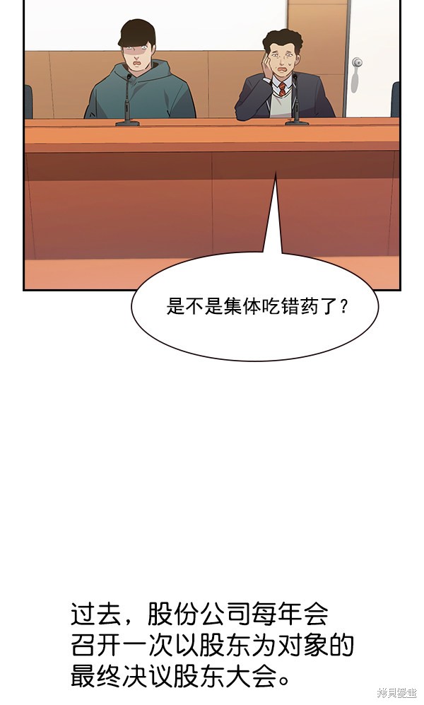 《实力至上校园》漫画最新章节第101话免费下拉式在线观看章节第【91】张图片