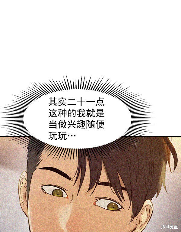 《实力至上校园》漫画最新章节第2季010话免费下拉式在线观看章节第【104】张图片