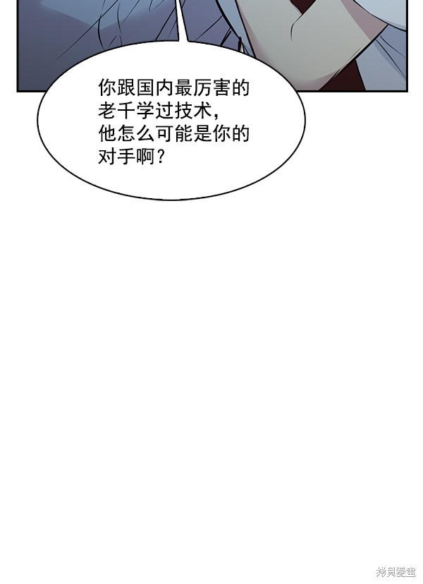 《实力至上校园》漫画最新章节第77话免费下拉式在线观看章节第【98】张图片