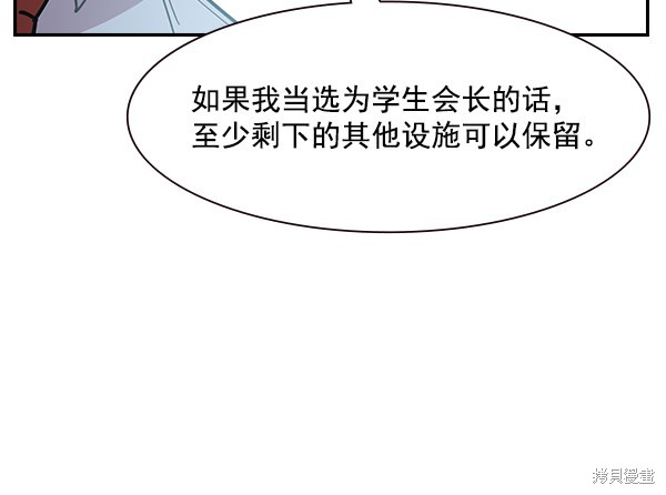 《实力至上校园》漫画最新章节第101话免费下拉式在线观看章节第【69】张图片