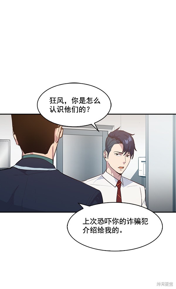 《实力至上校园》漫画最新章节第17话免费下拉式在线观看章节第【33】张图片