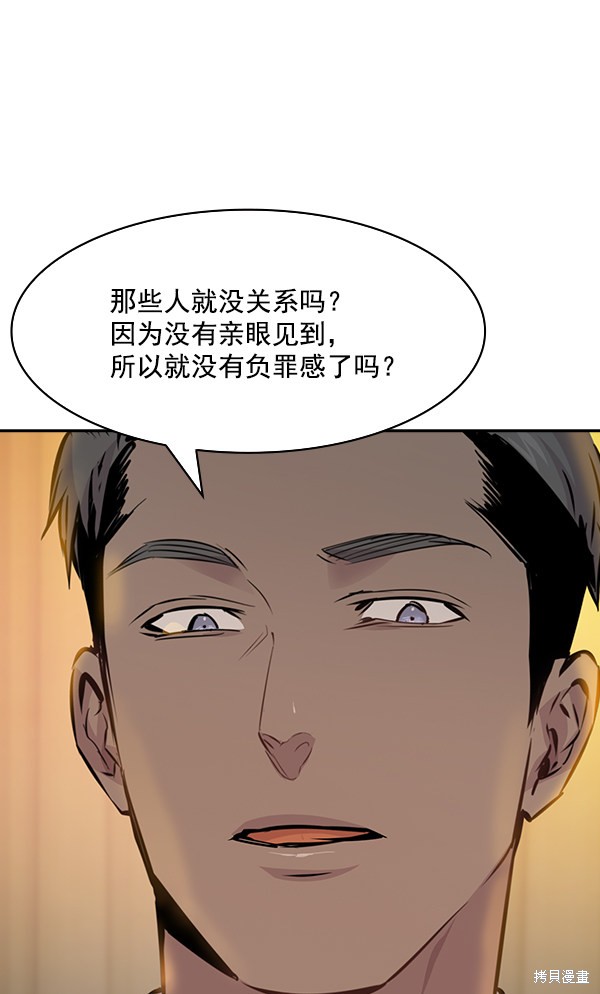 《实力至上校园》漫画最新章节第94话免费下拉式在线观看章节第【97】张图片